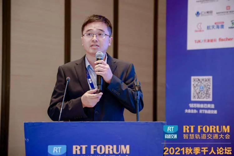 2021 RT Forum智慧轨道交通秋季大会圆满闭幕 楠贾电子引领智慧轨交新篇章